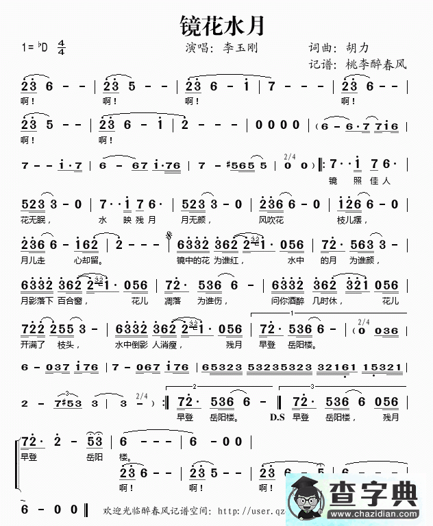镜花水月简谱_镜花水月曲谱