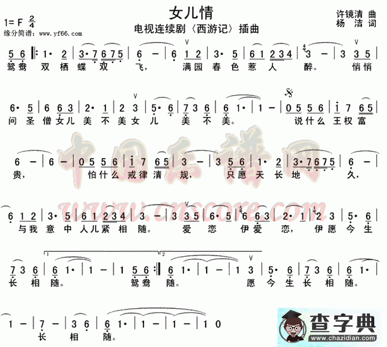 西游记曲谱