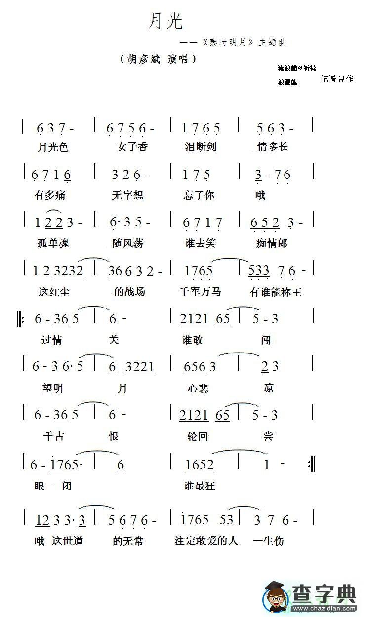 月光简谱_胡彦斌月光简谱
