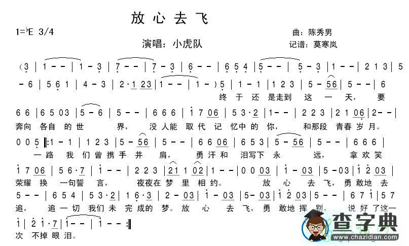 放心去飞歌谱_小虎队放心去飞曲谱下载