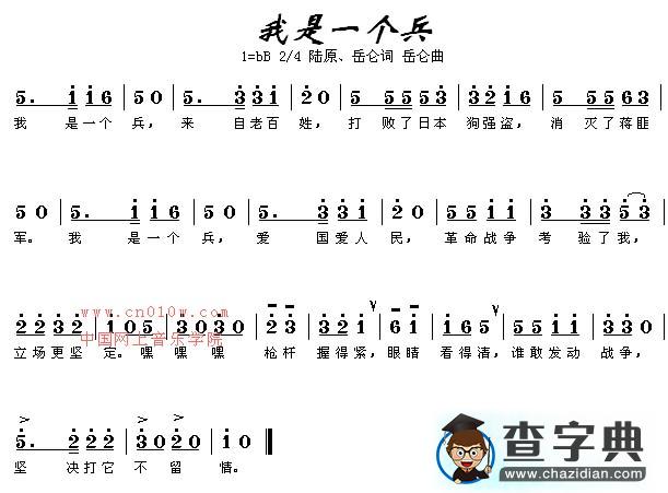 我是一个兵简谱_我是一个兵歌谱