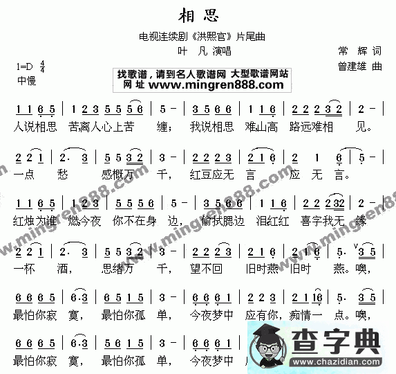 相思简谱_毛阿敏相思简谱