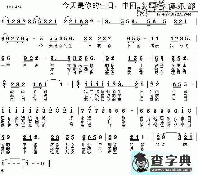 今天是你的生日简谱_今天是你的生日曲谱下载