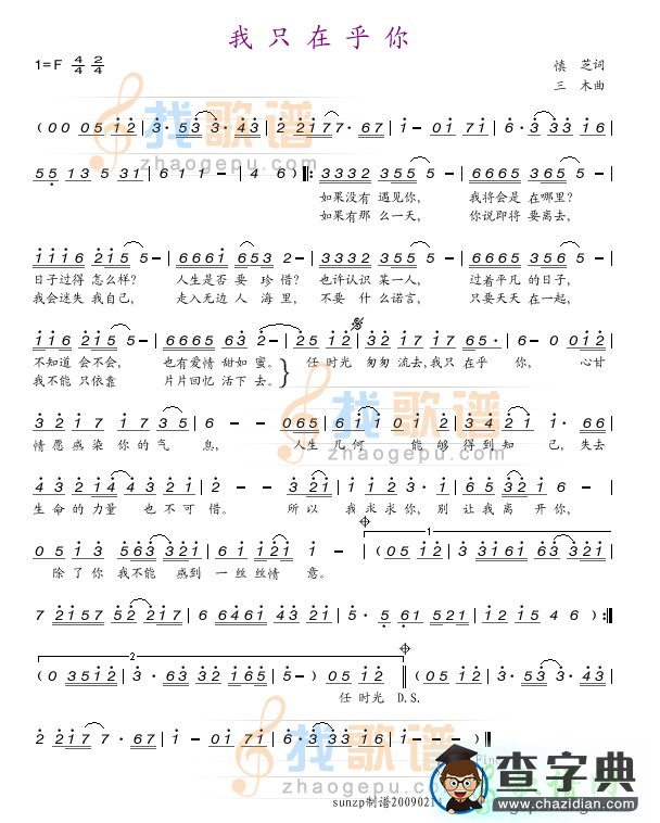 我只在乎你的简谱_邓丽君我只在乎你的曲谱
