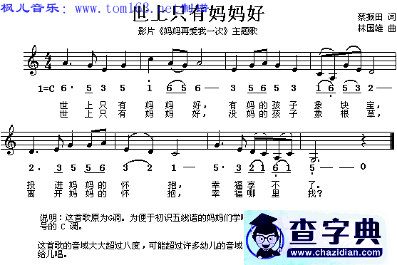 世上只有妈妈好曲谱
