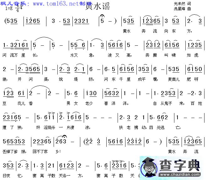 黄水谣简谱_黄水谣歌谱