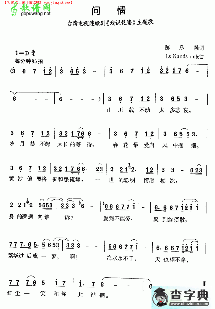 问情简谱_问情简谱下载