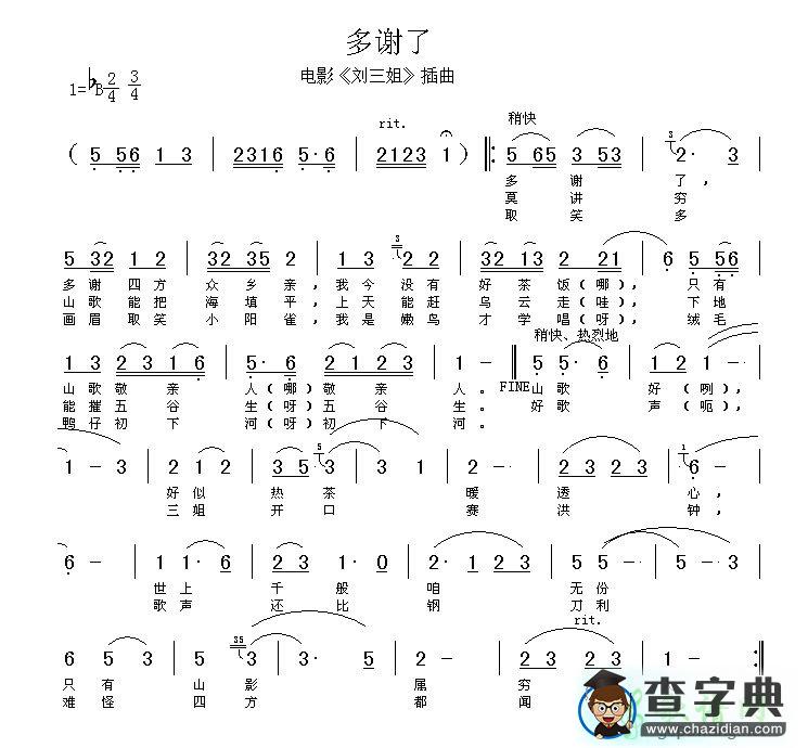 多谢了简谱_多谢了曲谱下载