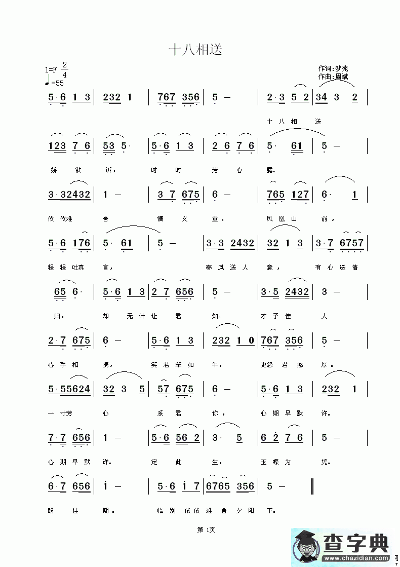 十八相送简谱十八相送曲谱