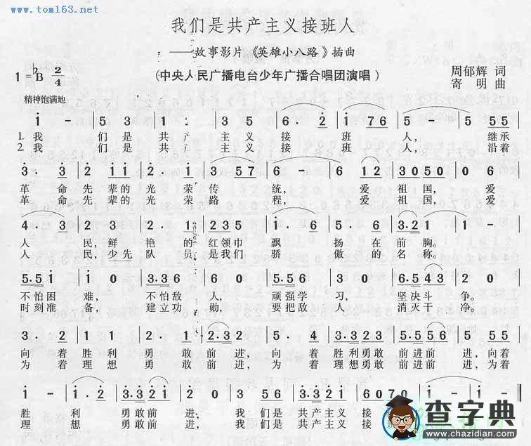 我们是共产主义接班人简谱_我们是共产主义接班人歌谱