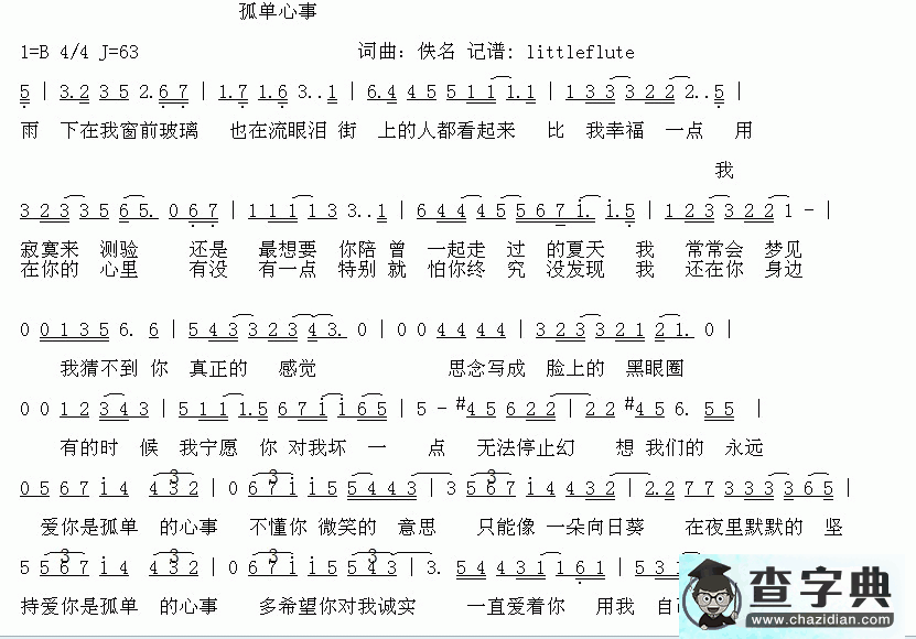 孤单心事简谱蓝又时孤单心事简谱