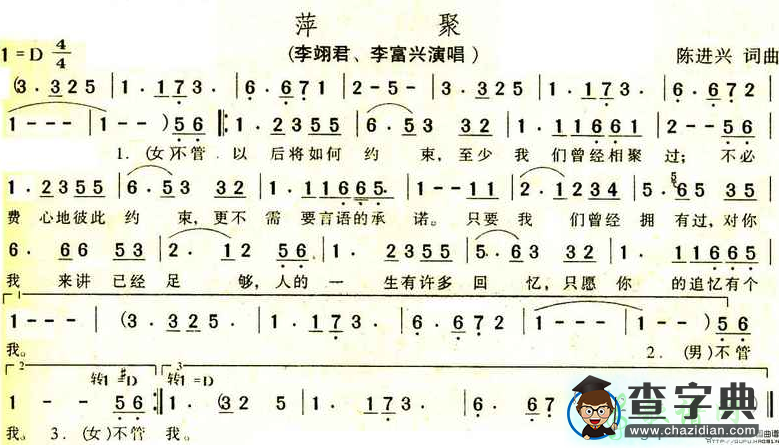 萍聚简谱_李翊君/孙建平萍聚曲谱下载