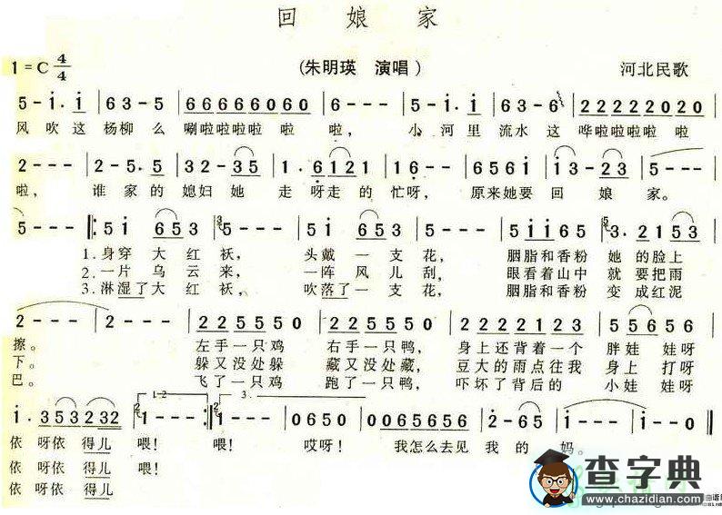 回娘家简谱_回娘家曲谱下载