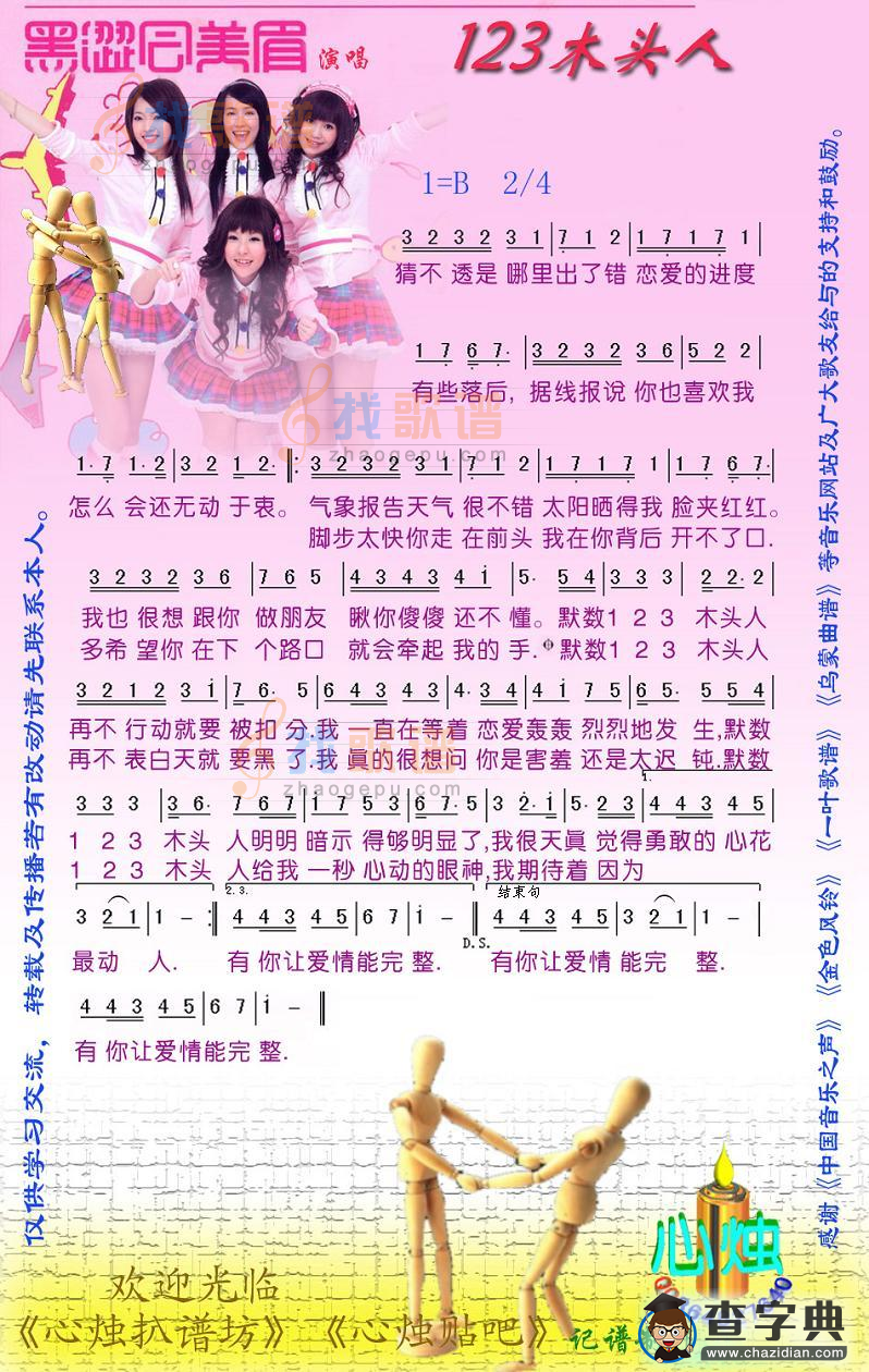 123木头人简谱_黑Girl 123木头人简谱