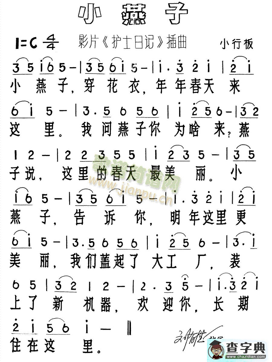 小燕子曲谱