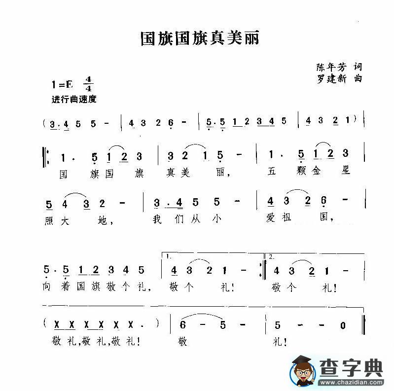 国旗国旗真美丽简谱_国旗国旗真美丽歌谱