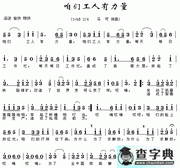咱们工人有力量简谱咱们工人有力量歌谱