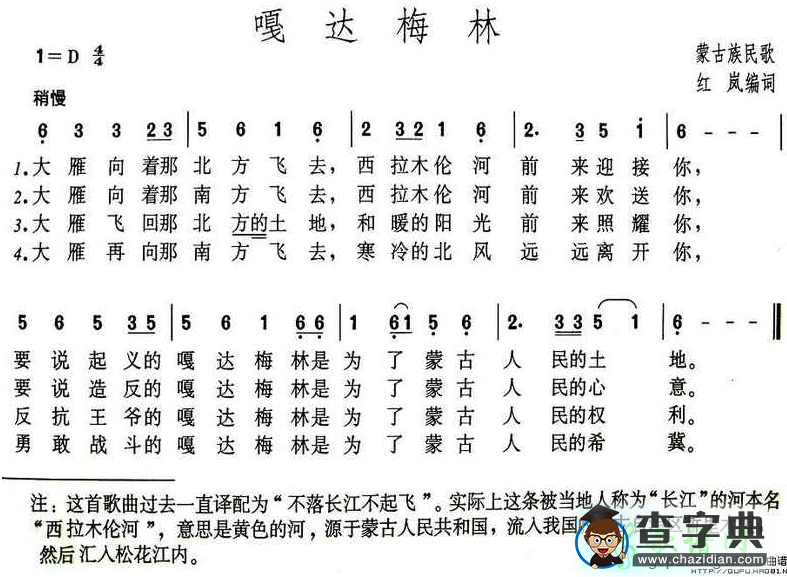 嘎达梅林简谱_嘎达梅林曲谱