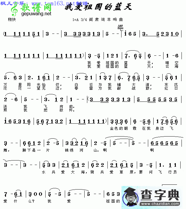 我爱祖国的蓝天简谱_廖昌永我爱祖国的蓝天简谱