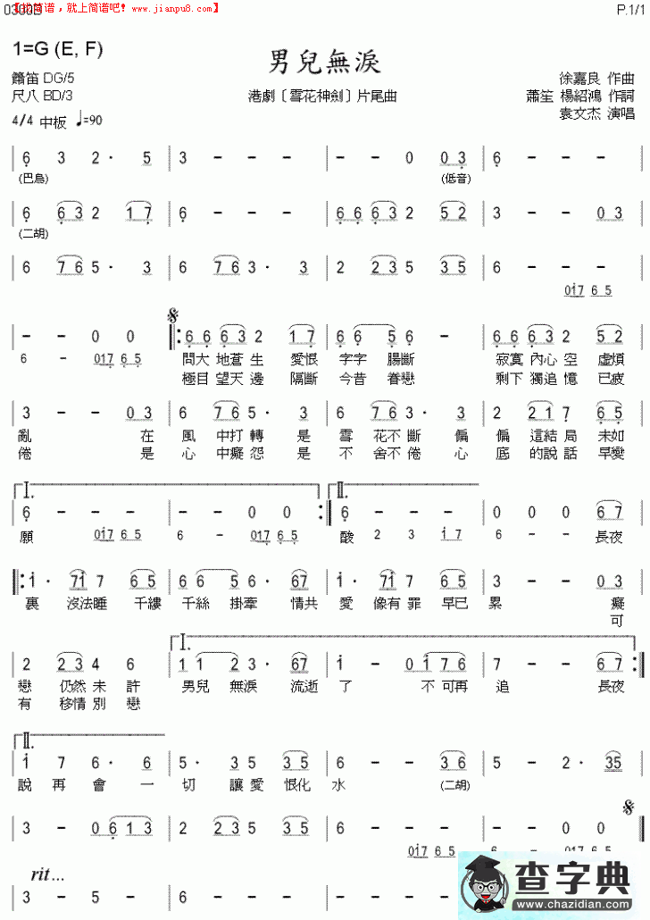 男儿无泪曲谱_男儿无泪简谱