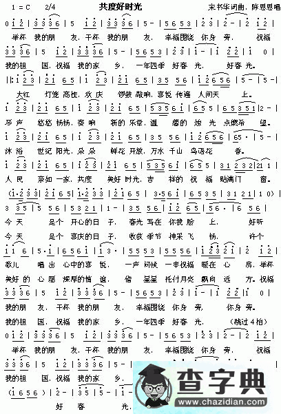 共度好时光简谱_陈思思共度好时光曲谱