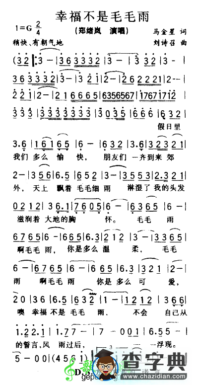 幸福不是毛毛雨简谱