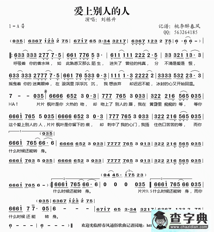 爱上别人的人简谱_刘栋升爱上别人的人曲谱