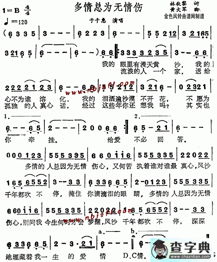 多情总为无情伤简谱_费玉清多情总为无情伤曲谱