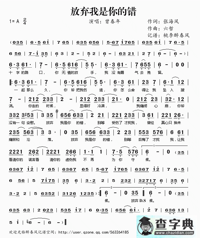 放弃我是你的错简谱陆萍放弃我是你的错歌谱
