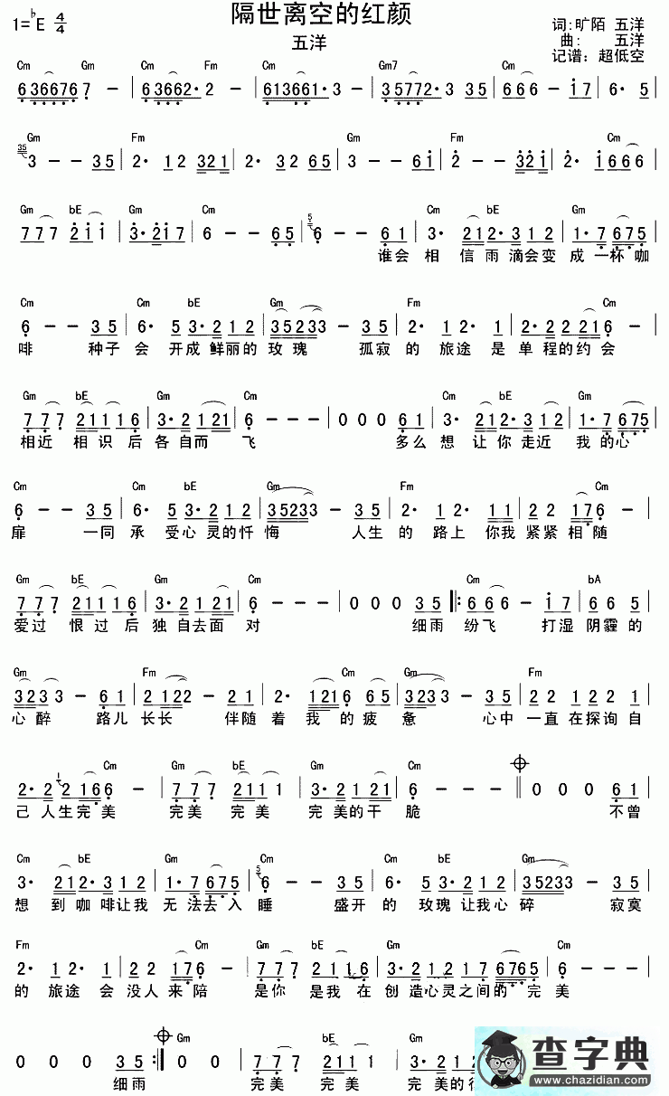 隔世离空的红颜简谱_侃侃隔世离空的红颜曲谱下载