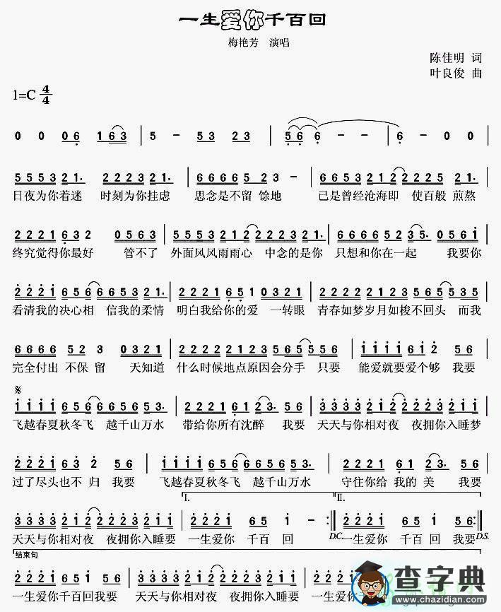 一生爱你千百回简谱_一生爱你千百回曲谱下载