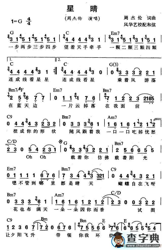 星晴简谱_周杰伦星晴简谱
