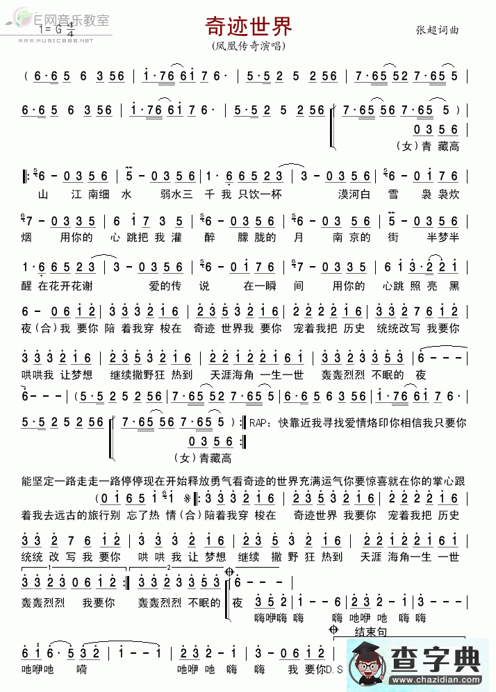 奇迹世界简谱_凤凰传奇奇迹世界简谱