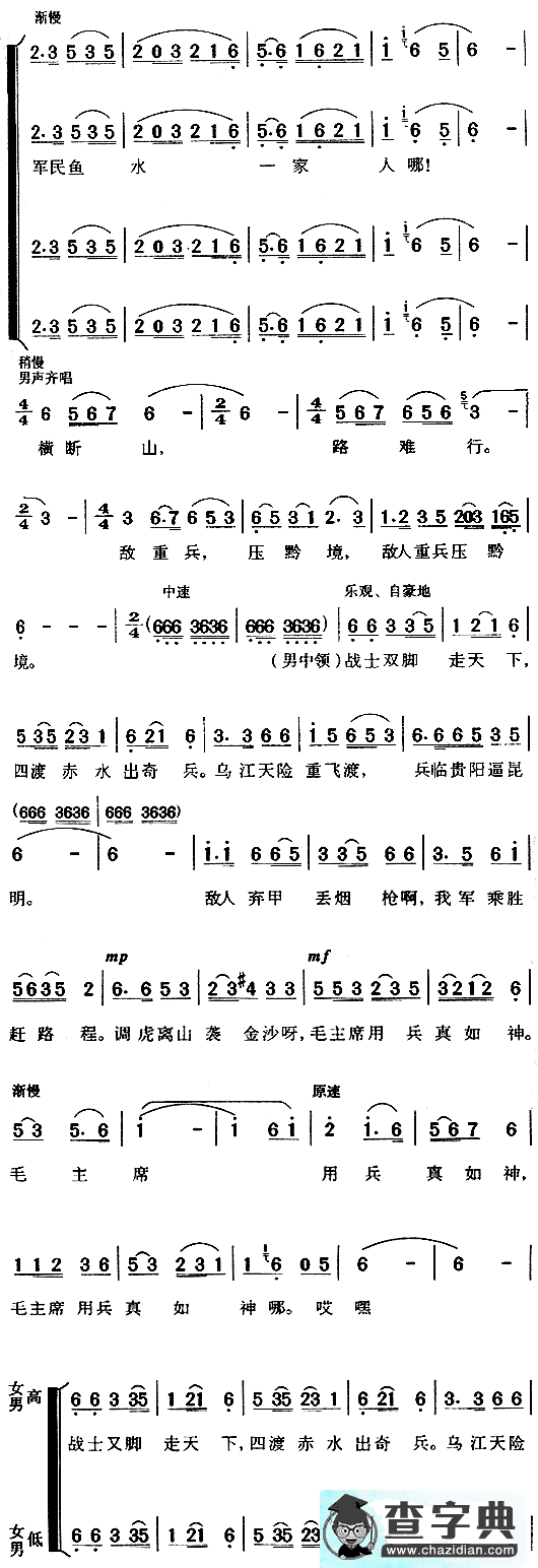 四渡赤水出奇兵简谱_四渡赤水出奇兵歌谱