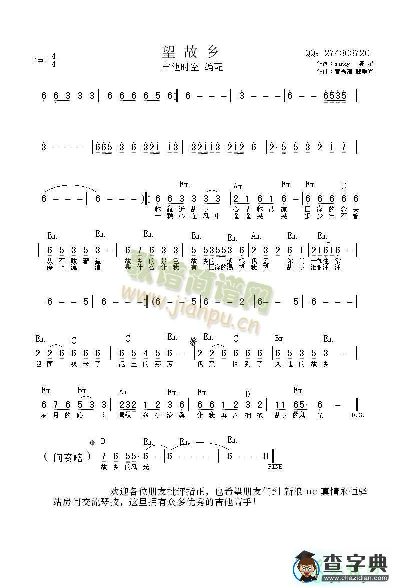 望故乡简谱_陈星望故乡曲谱