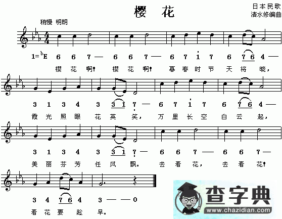 樱花歌谱_樱花简谱