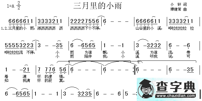 三月里的小雨简谱_王铮亮三月里的小雨简谱