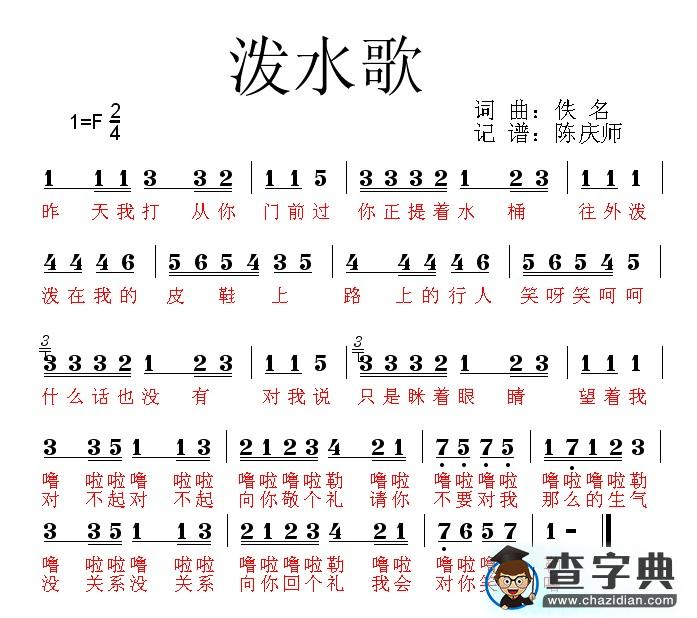 泼水歌简谱_朱安禹泼水歌简谱