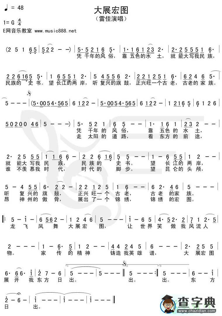 大展宏图简谱_大展宏图曲谱