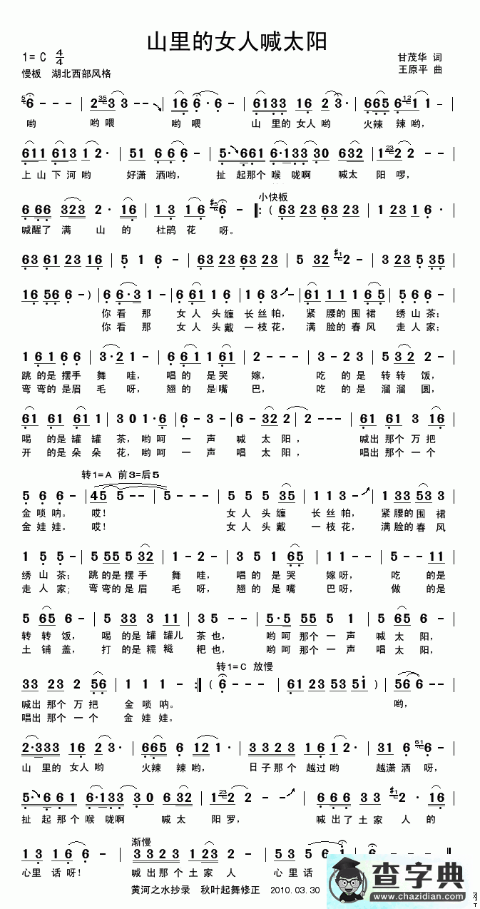 山里女人喊太阳简谱