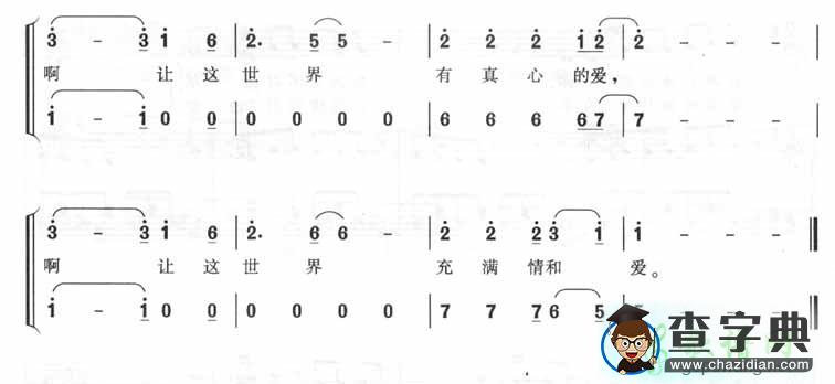 让世界充满爱简谱_让世界充满爱曲谱下载