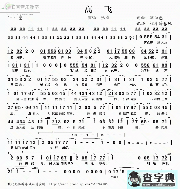 高飞简谱 张杰高飞简谱