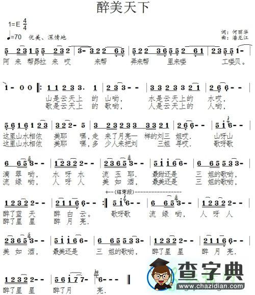醉美天下简谱_凤凰传奇醉美天下简谱