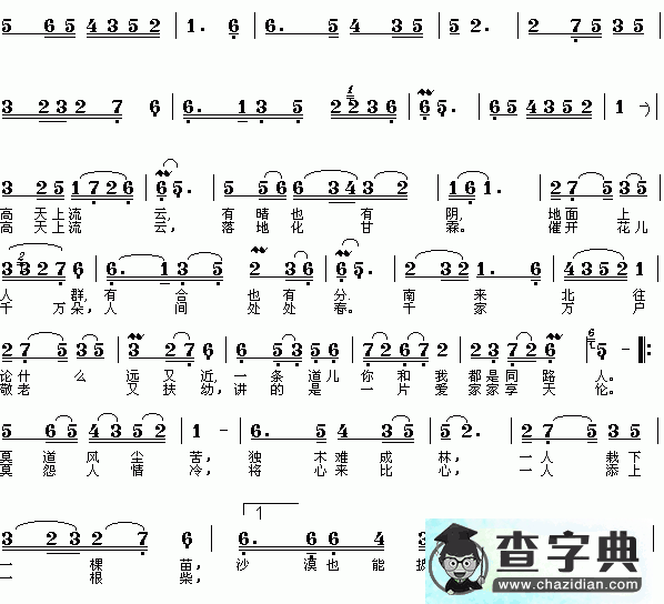 高天上流云简谱_高天上流云曲谱下载
