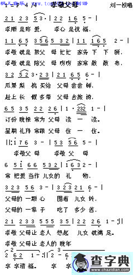 孝敬父母简谱_杨蔓孝敬父母简谱