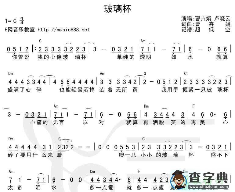 玻璃杯简谱_曹卉娟玻璃杯曲谱