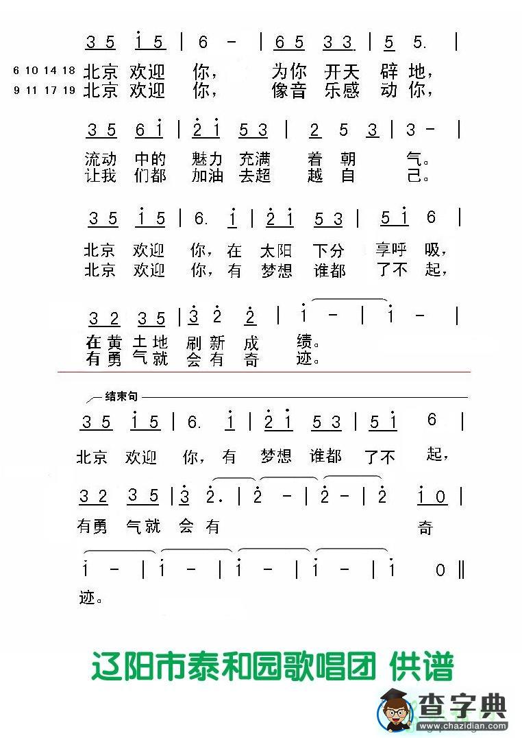 北京欢迎你曲谱下载