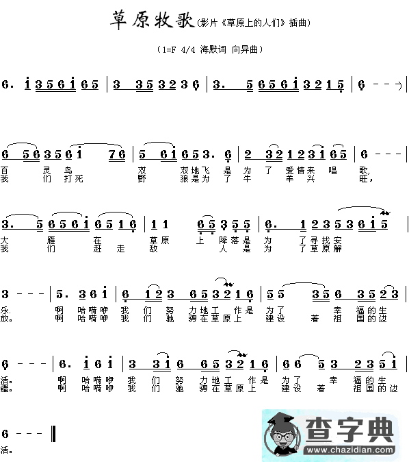 草原牧歌简谱_王宏伟草原牧歌简谱