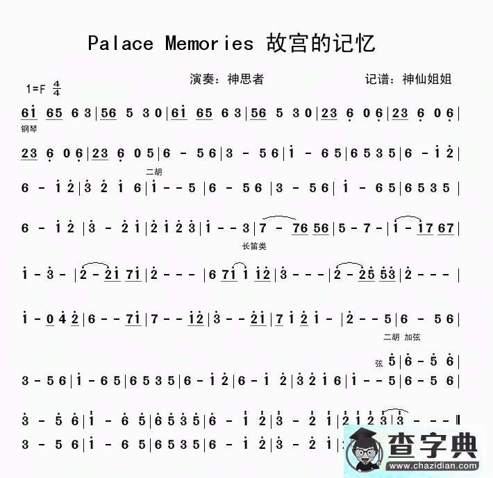 故宫的记忆简谱