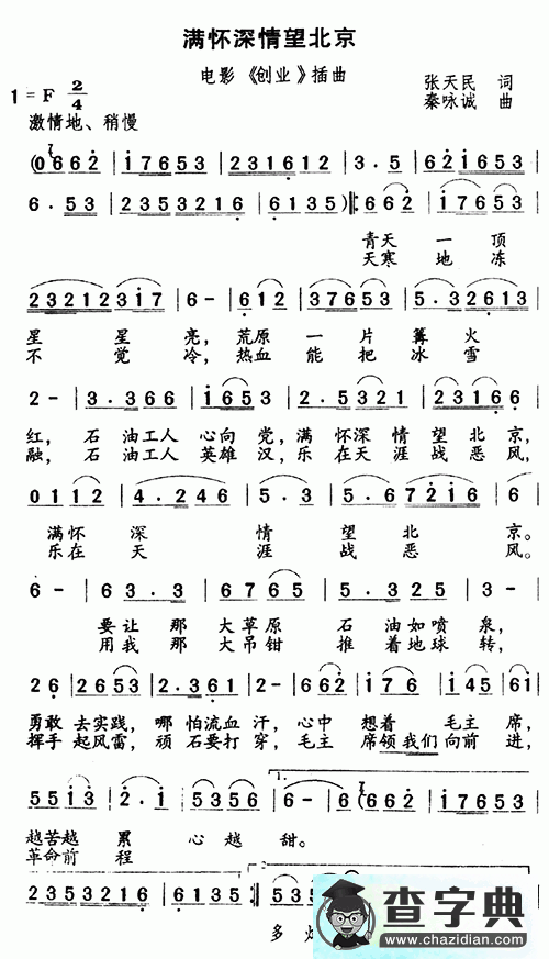 满怀深情望北京简谱_梦鸽满怀深情望北京曲谱
